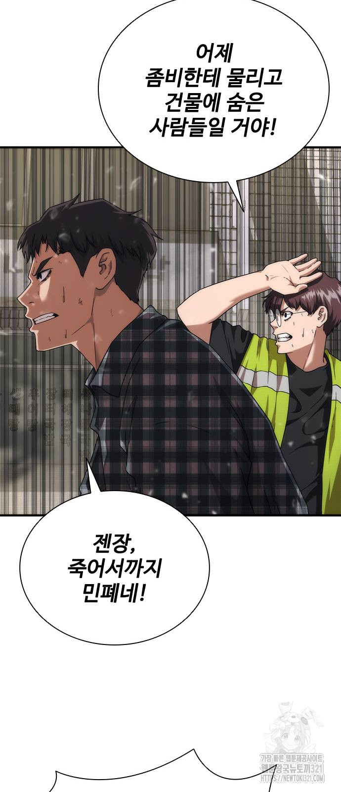 좀비묵시록 82-08 31화 33