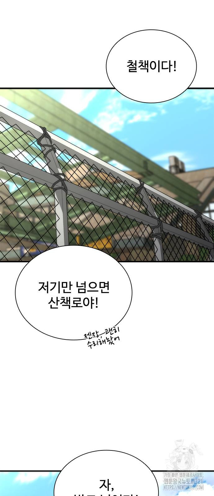 좀비묵시록 82-08 31화 82
