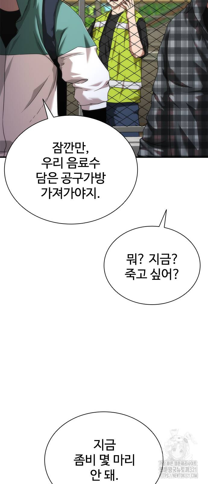 좀비묵시록 82-08 31화 91