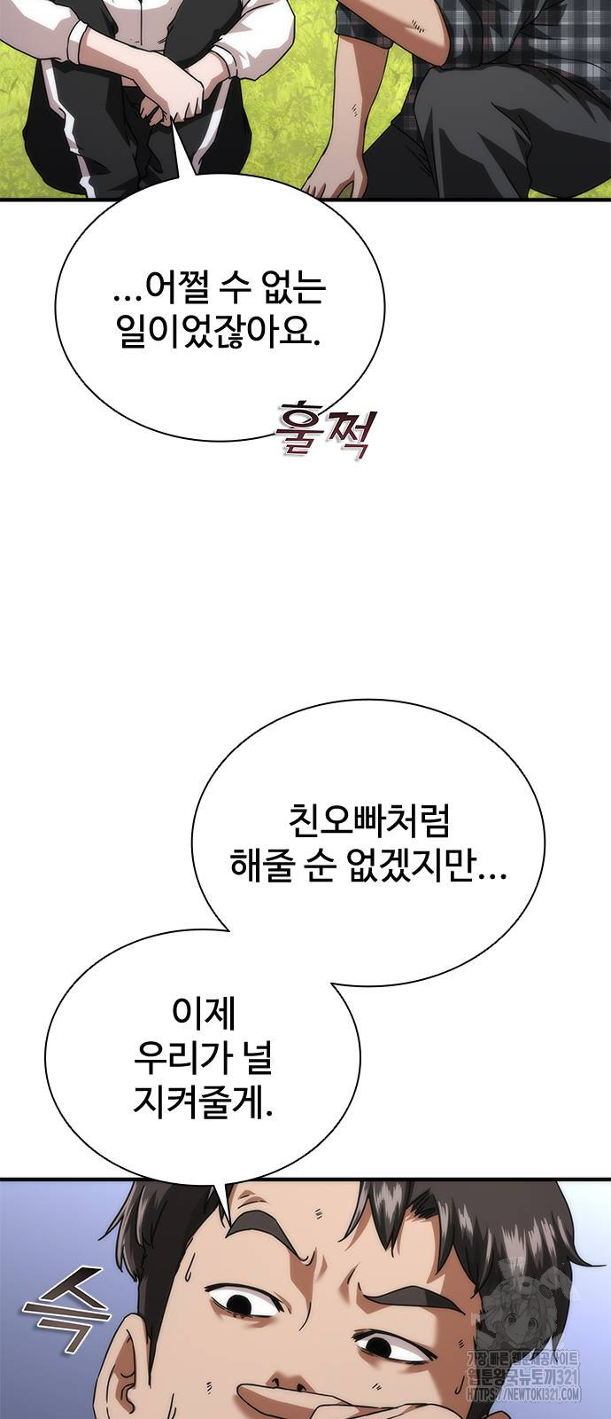 좀비묵시록 82-08 31화 104