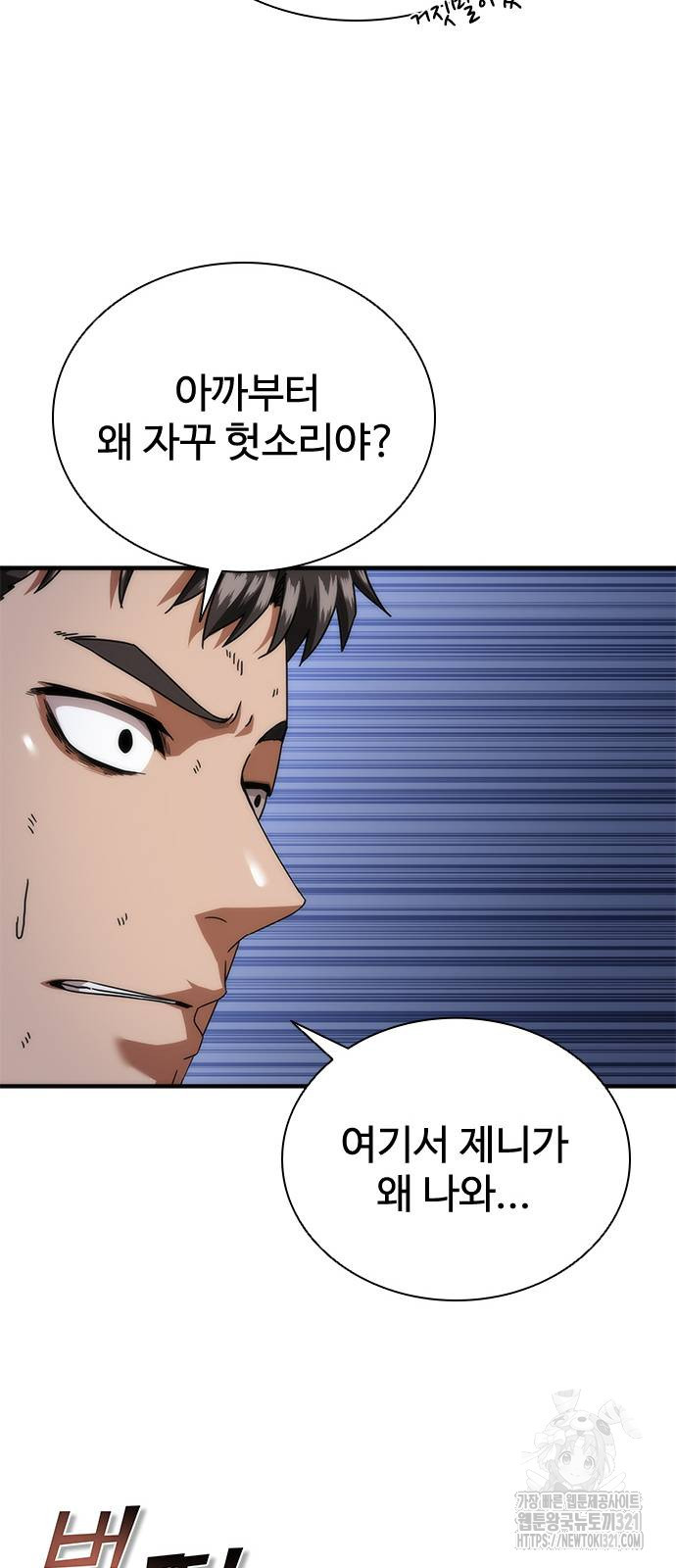 좀비묵시록 82-08 31화 109