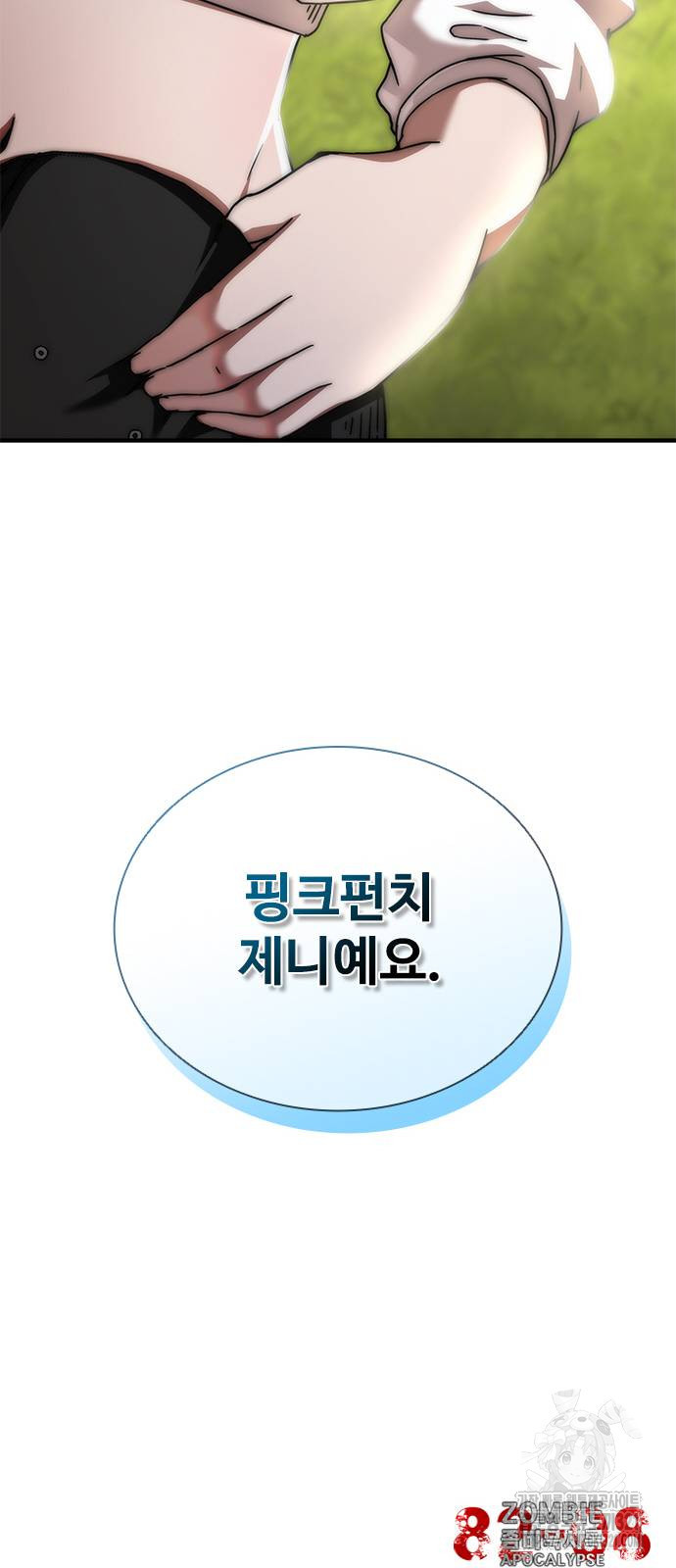 좀비묵시록 82-08 31화 113