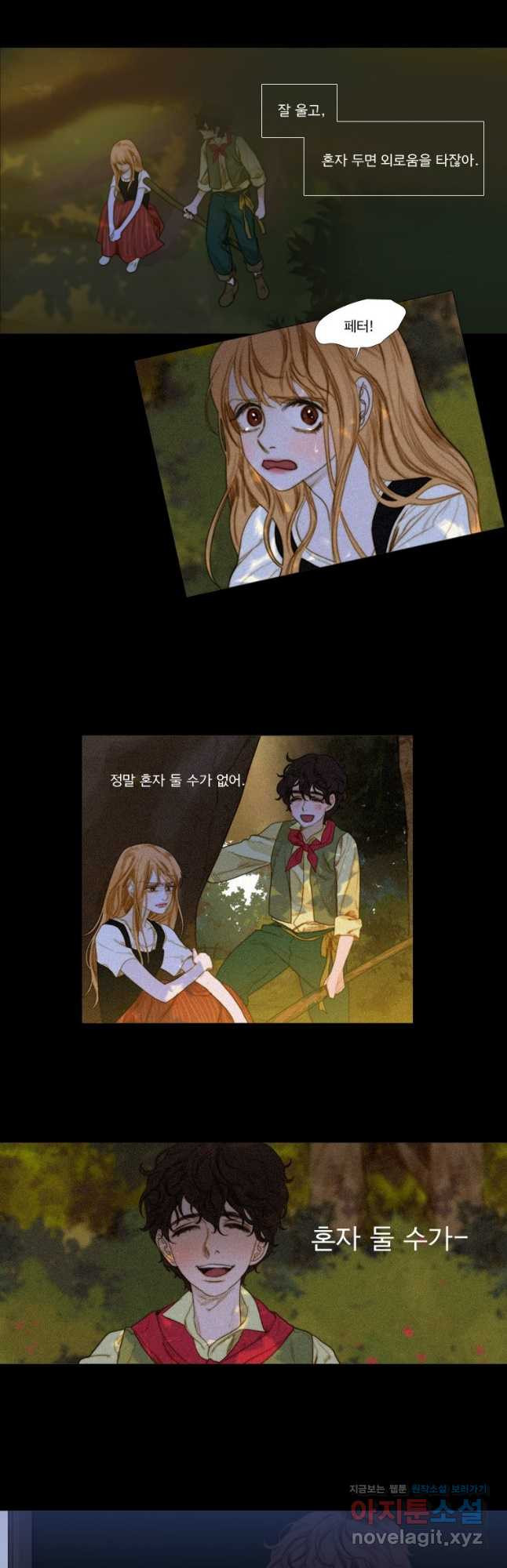 창백한 말 31화 2