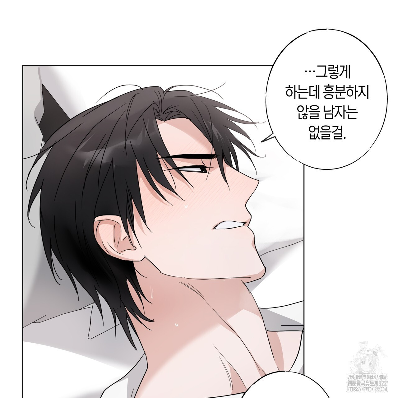 용 못 된 이무기 2화 13