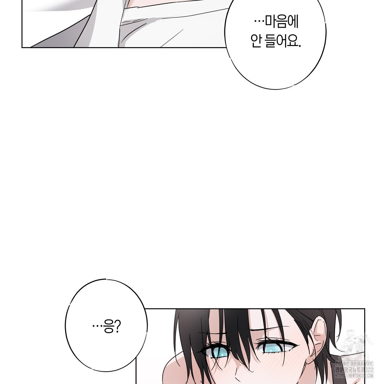 용 못 된 이무기 2화 14