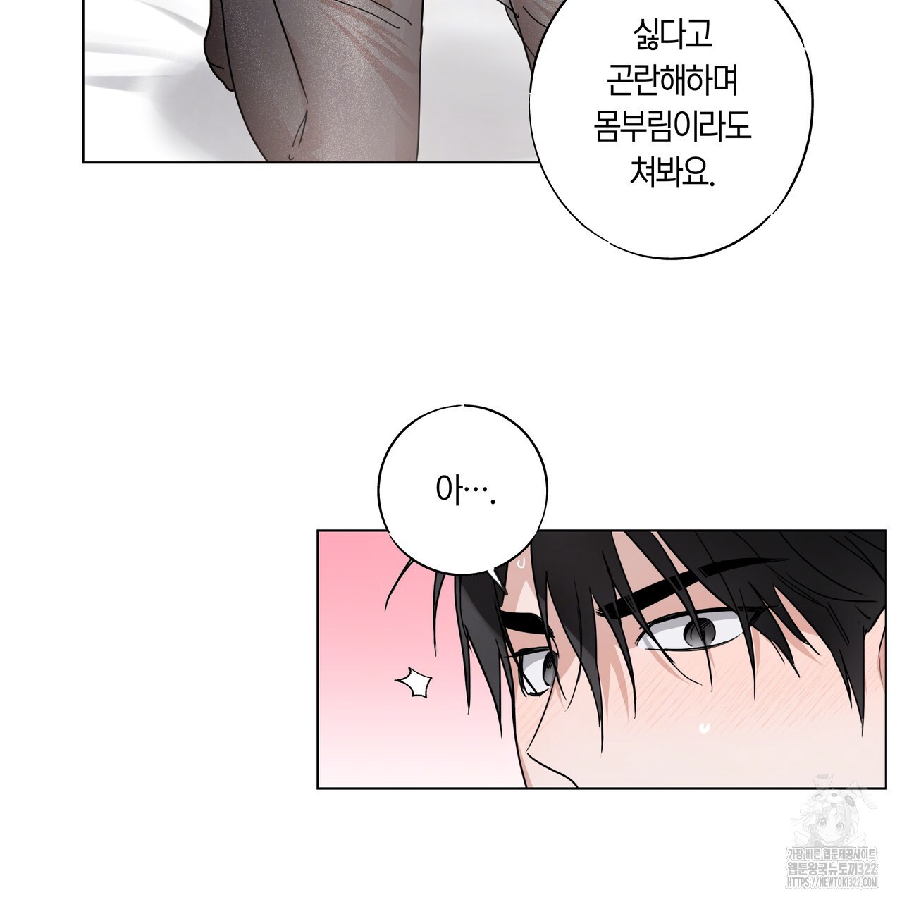 용 못 된 이무기 2화 17