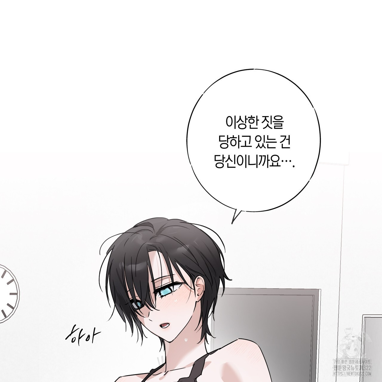 용 못 된 이무기 2화 18