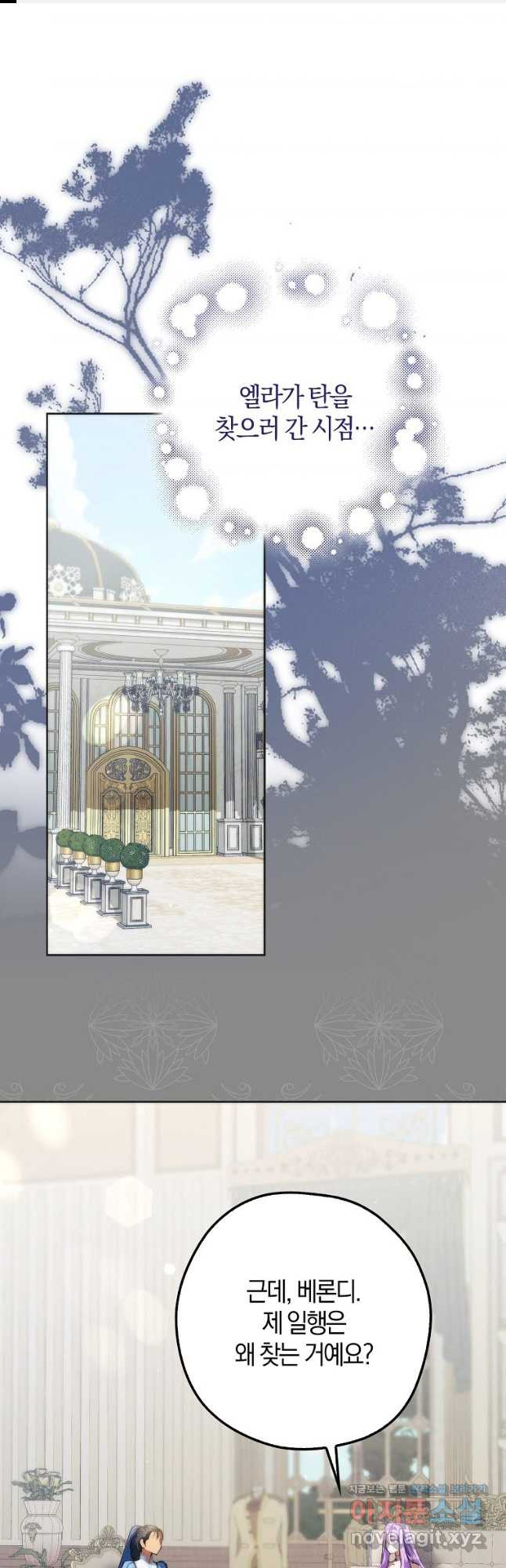 엑스트라에게 남주들을 빼앗겼다 26화 1