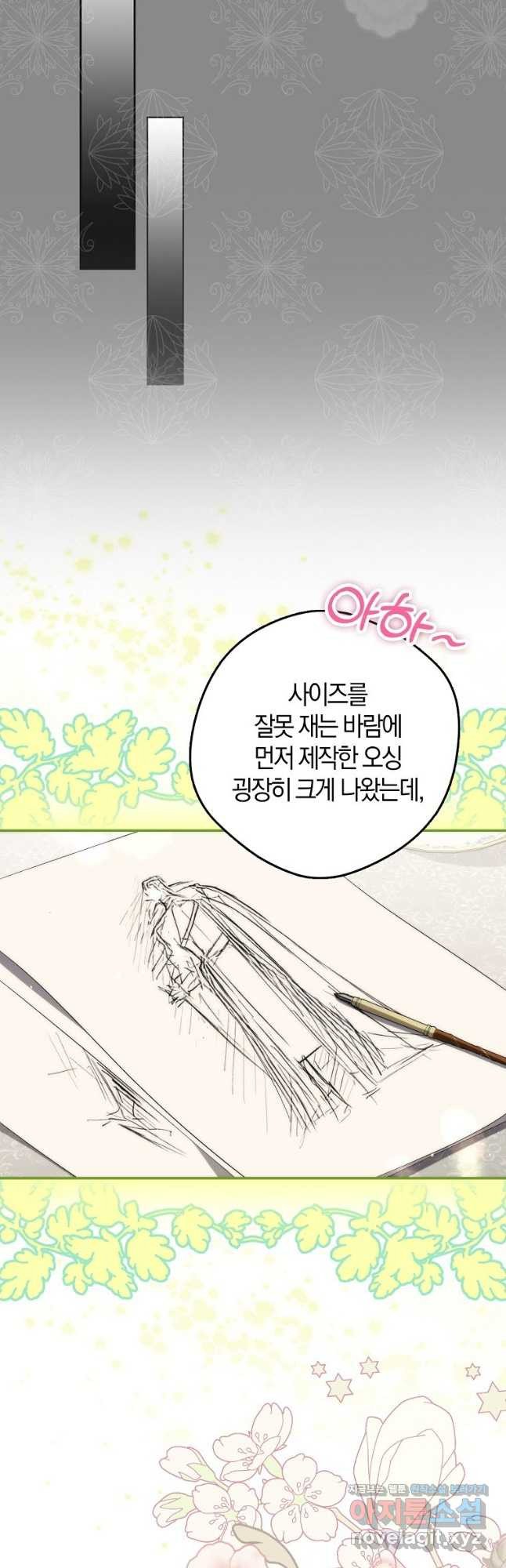 엑스트라에게 남주들을 빼앗겼다 26화 3