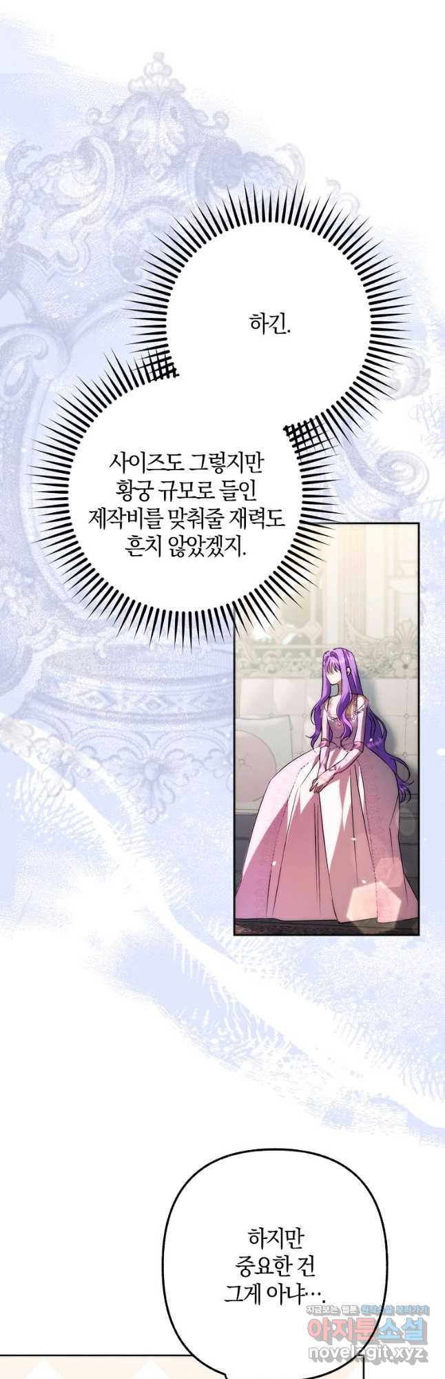 엑스트라에게 남주들을 빼앗겼다 26화 5