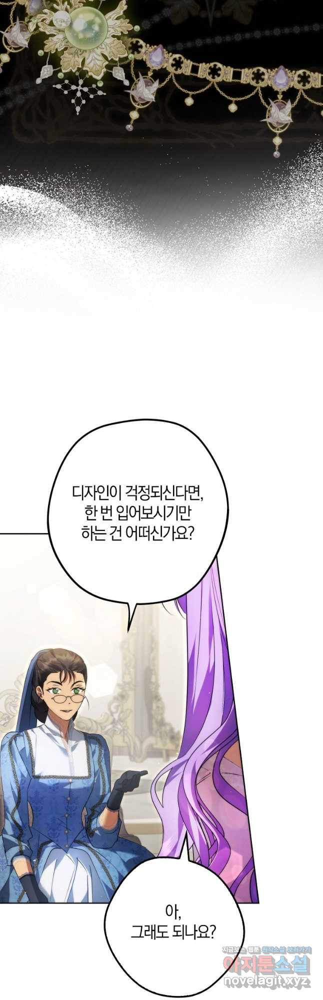 엑스트라에게 남주들을 빼앗겼다 26화 7