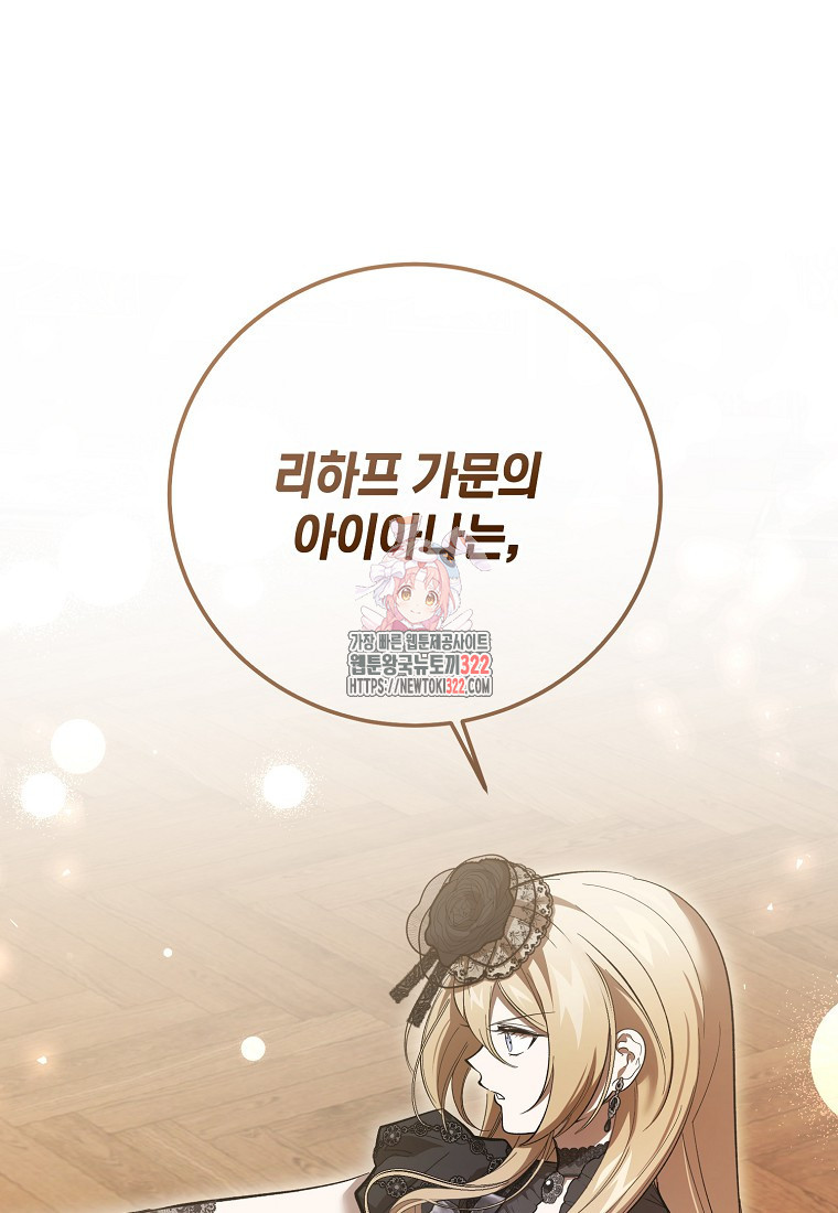 악마는 레이디를 키운다 39화 1