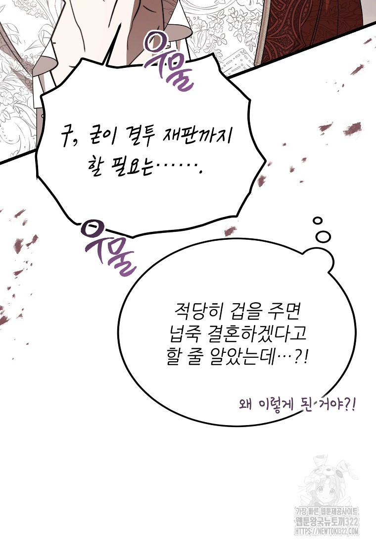 악마는 레이디를 키운다 39화 9