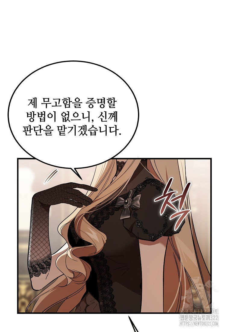 악마는 레이디를 키운다 39화 10