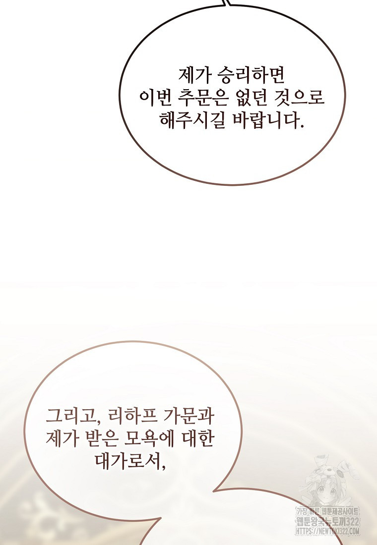 악마는 레이디를 키운다 39화 11