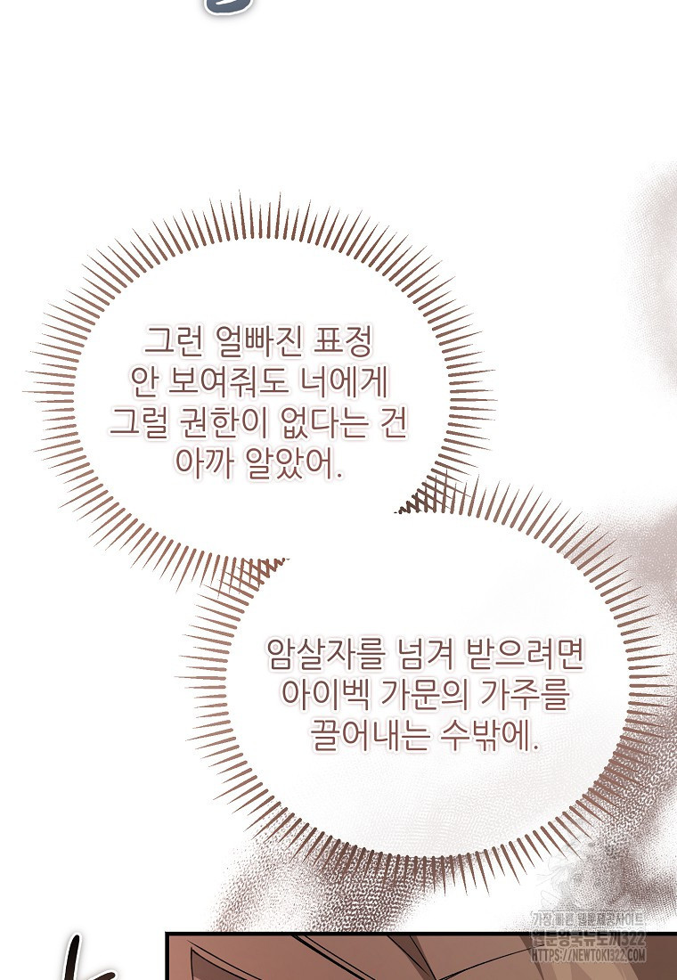 악마는 레이디를 키운다 39화 15