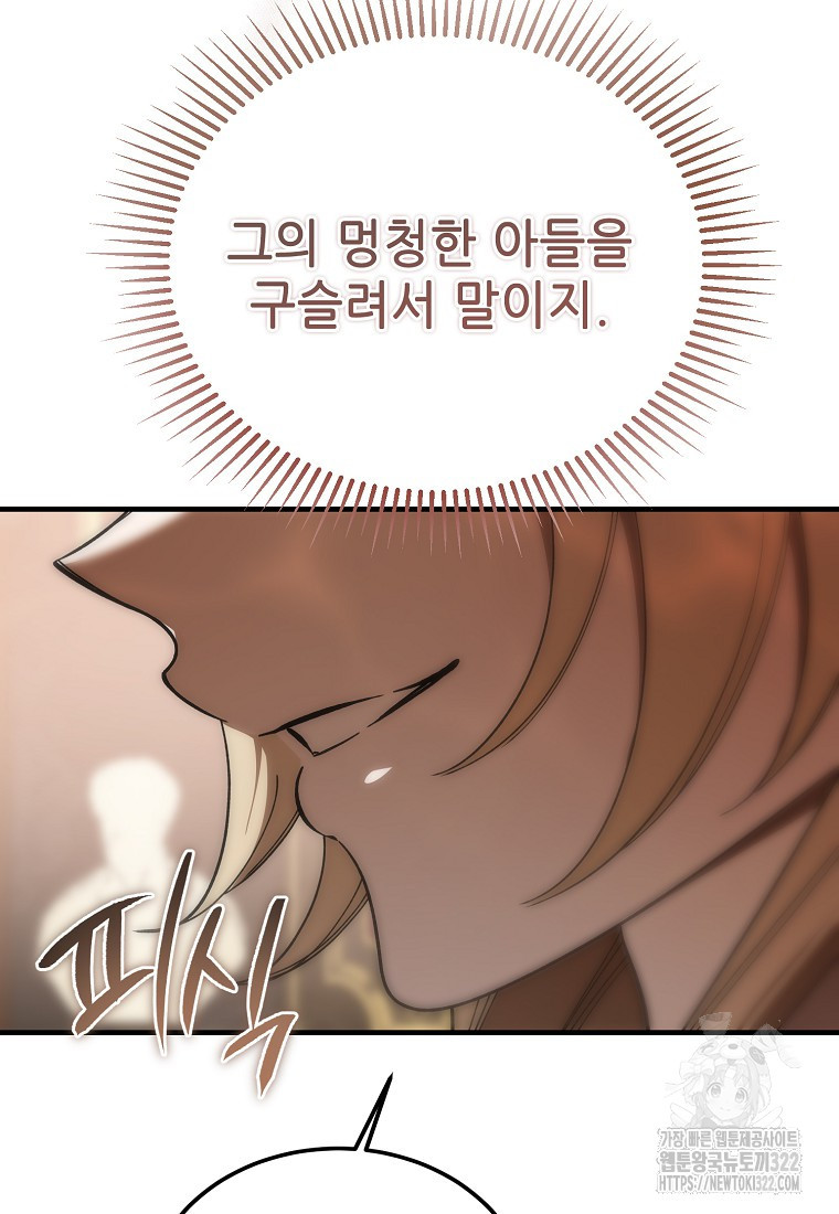 악마는 레이디를 키운다 39화 17