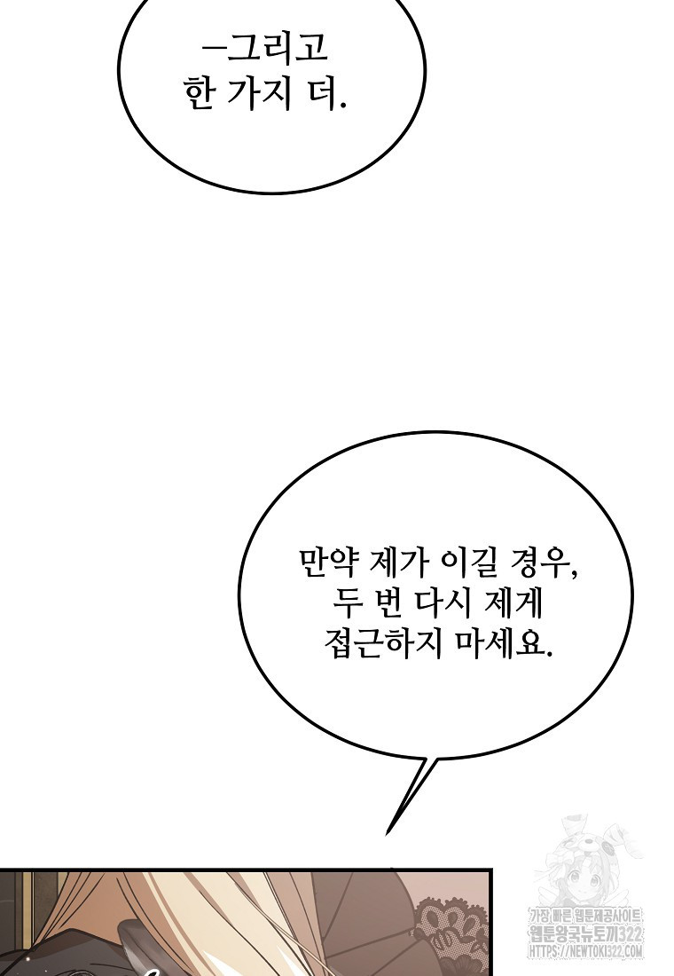 악마는 레이디를 키운다 39화 18