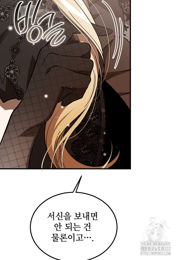 악마는 레이디를 키운다 39화 19