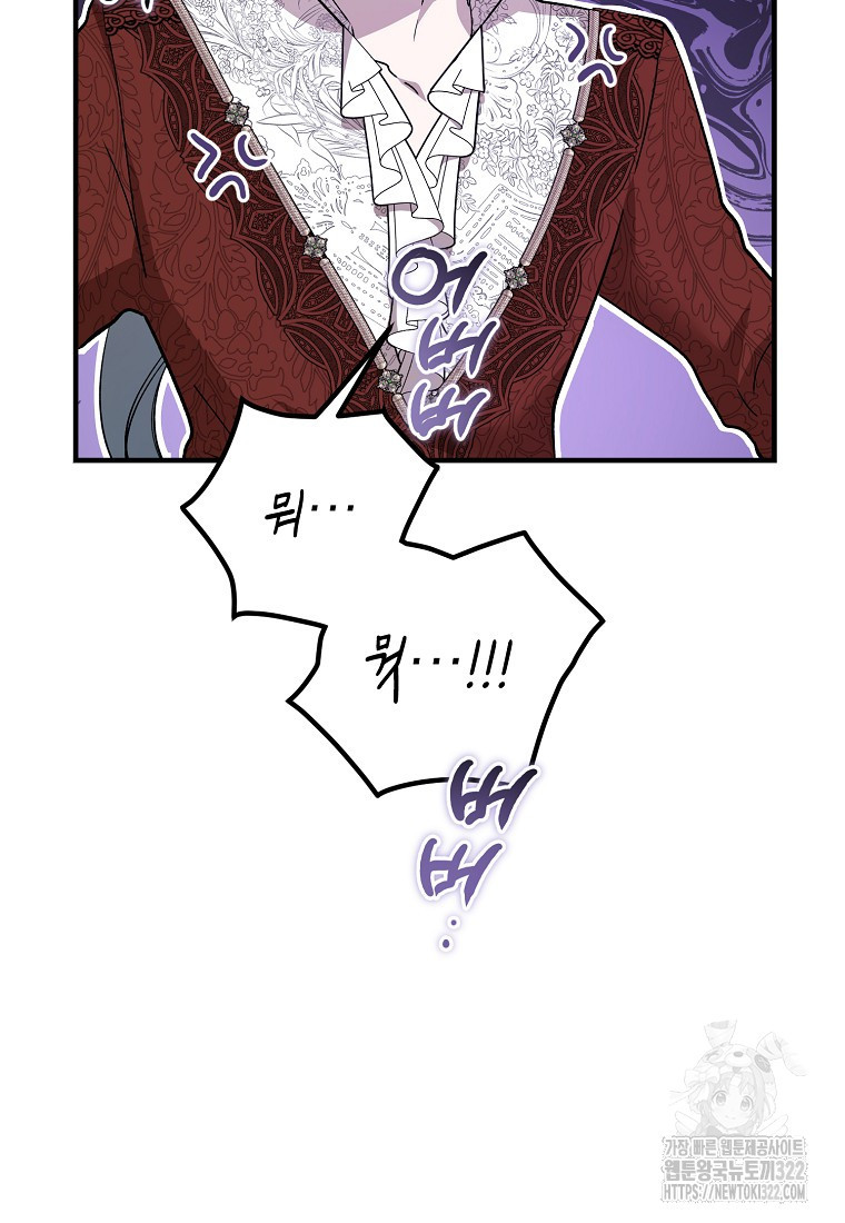 악마는 레이디를 키운다 39화 23