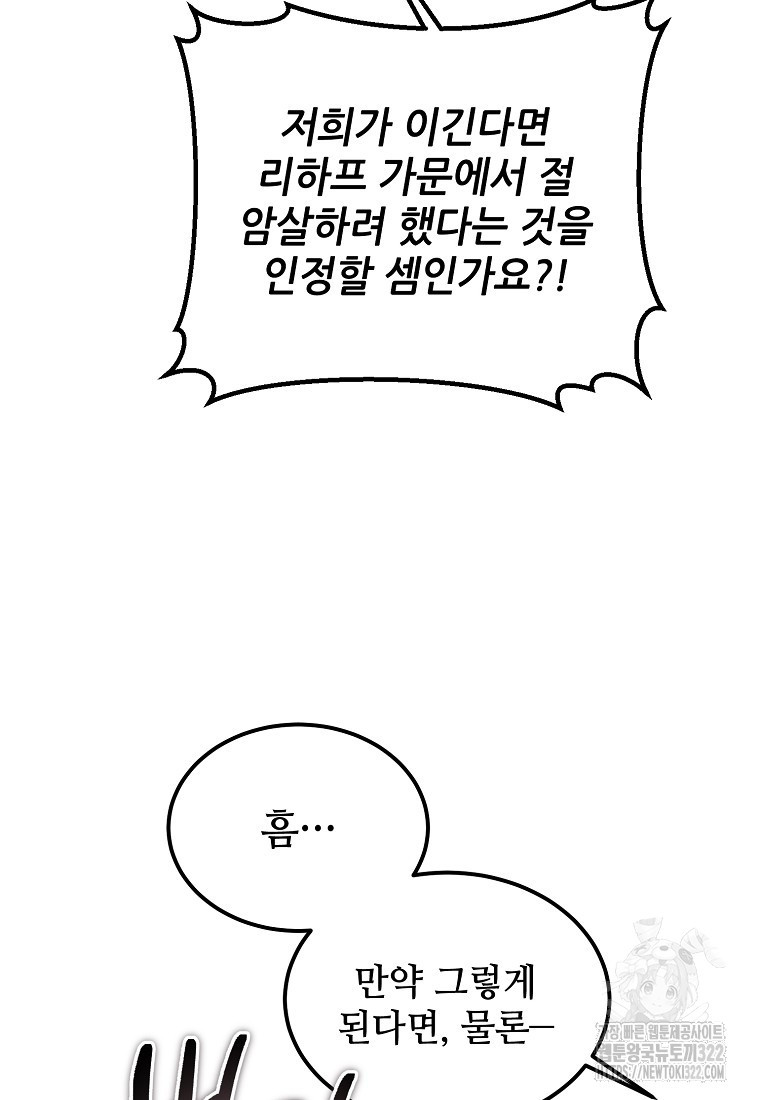악마는 레이디를 키운다 39화 25