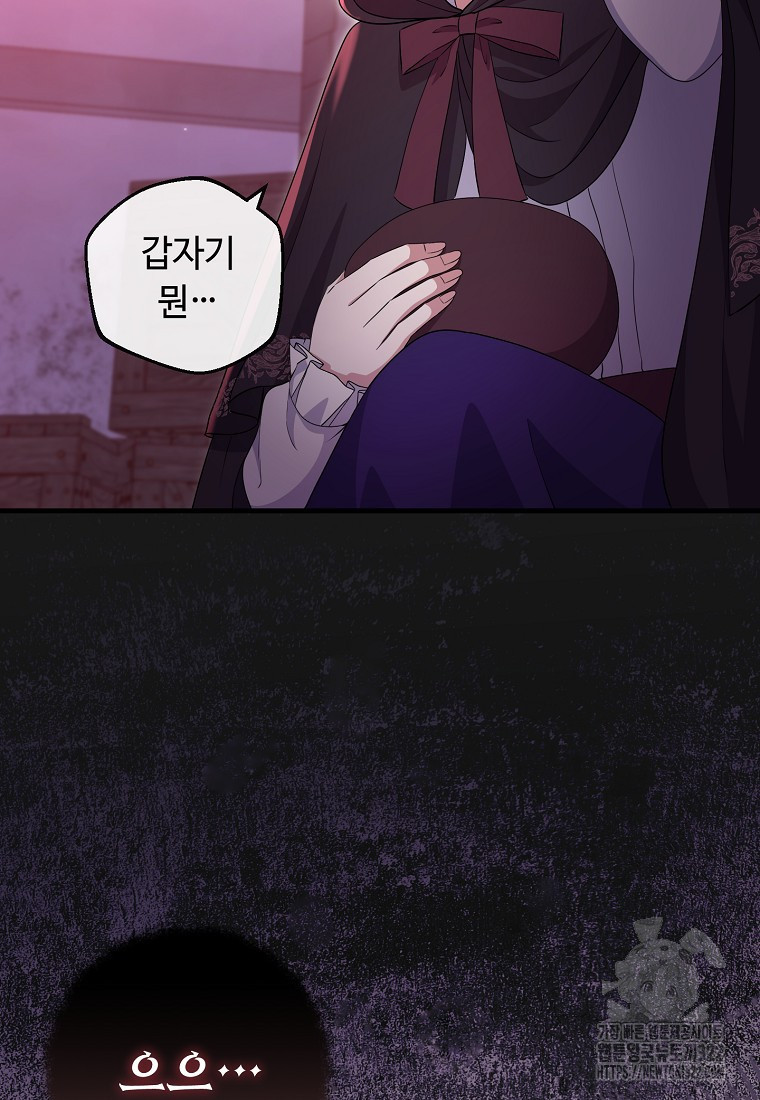 비켜요, 엔딩은 내가 정합니다 59화 3