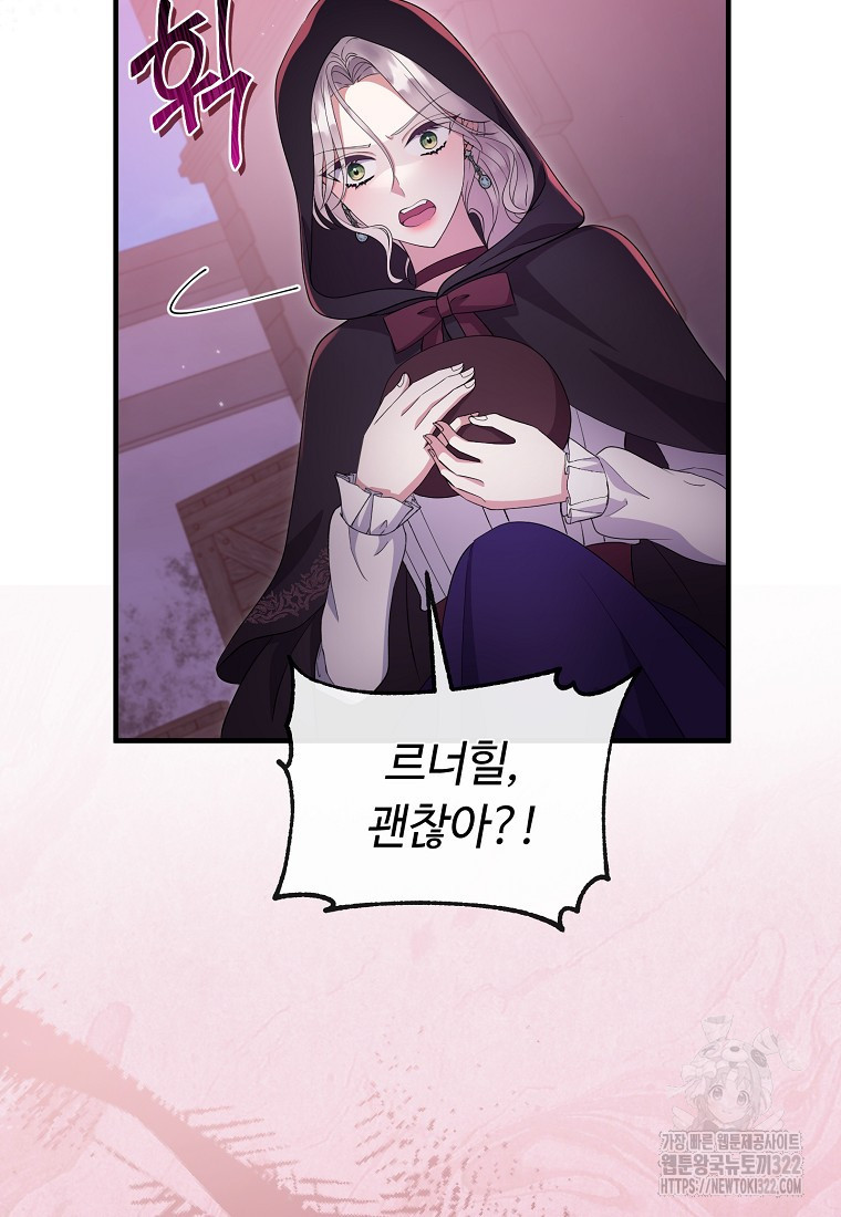 비켜요, 엔딩은 내가 정합니다 59화 5
