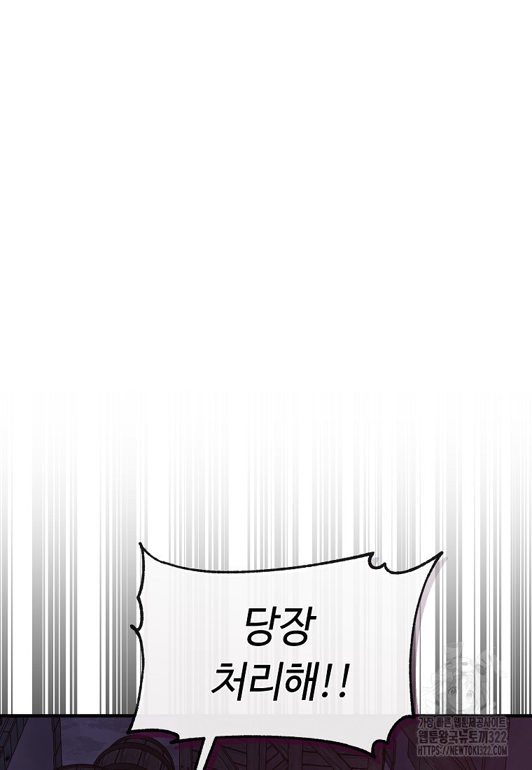 비켜요, 엔딩은 내가 정합니다 59화 8