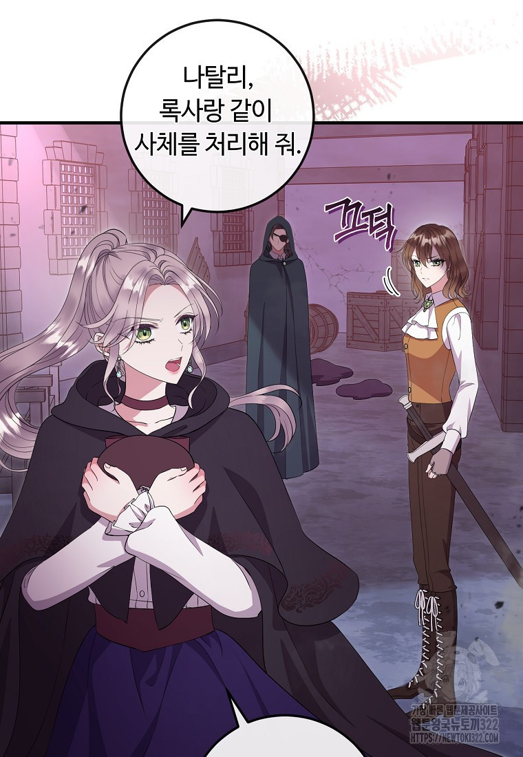 비켜요, 엔딩은 내가 정합니다 59화 14