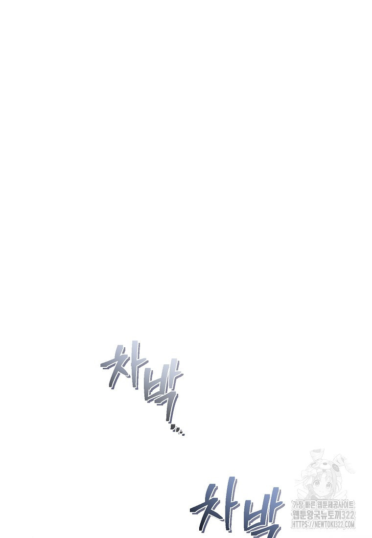 비켜요, 엔딩은 내가 정합니다 59화 16