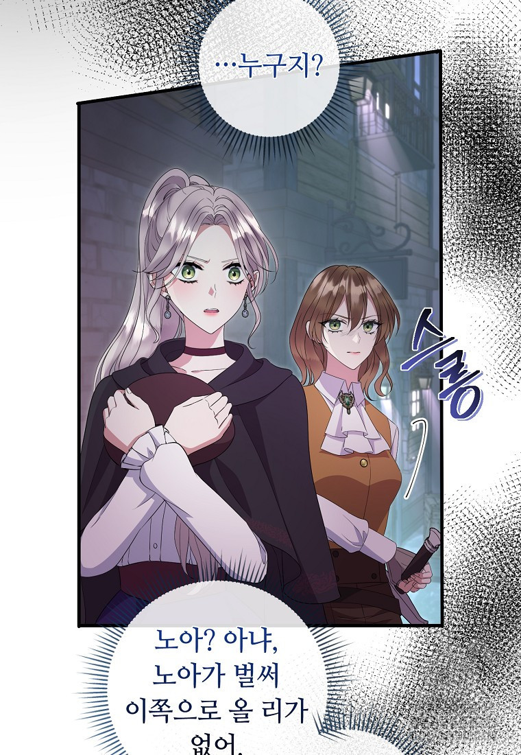 비켜요, 엔딩은 내가 정합니다 59화 19