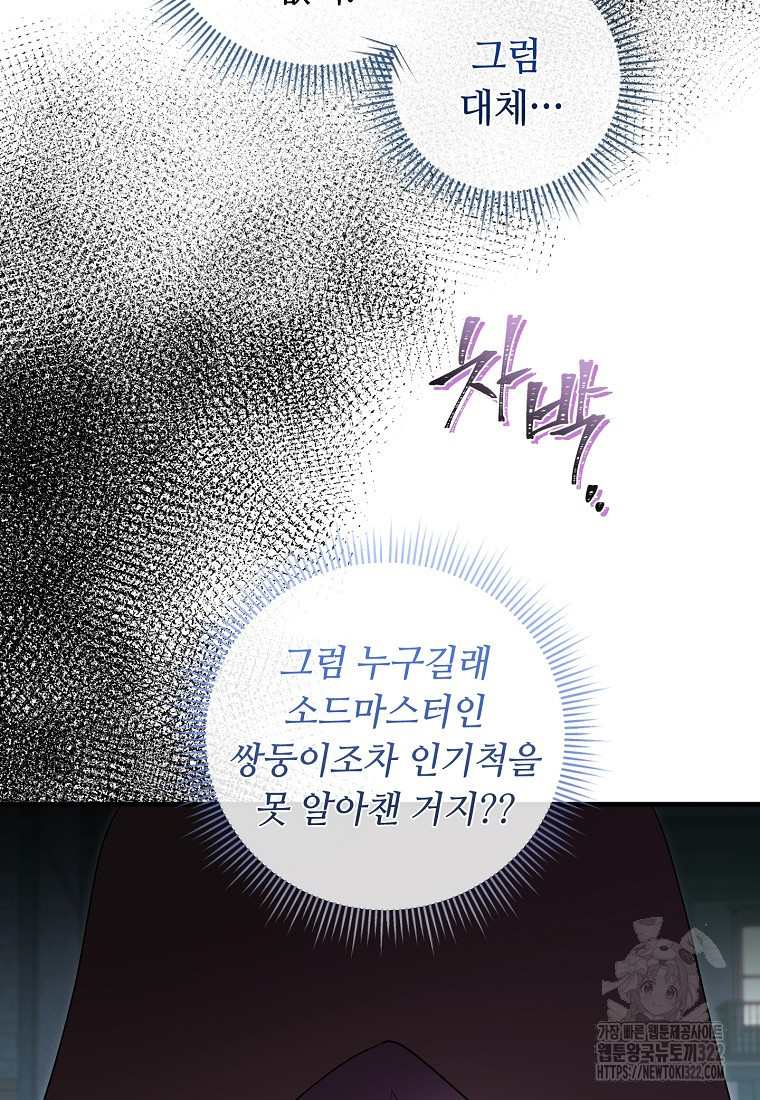 비켜요, 엔딩은 내가 정합니다 59화 20