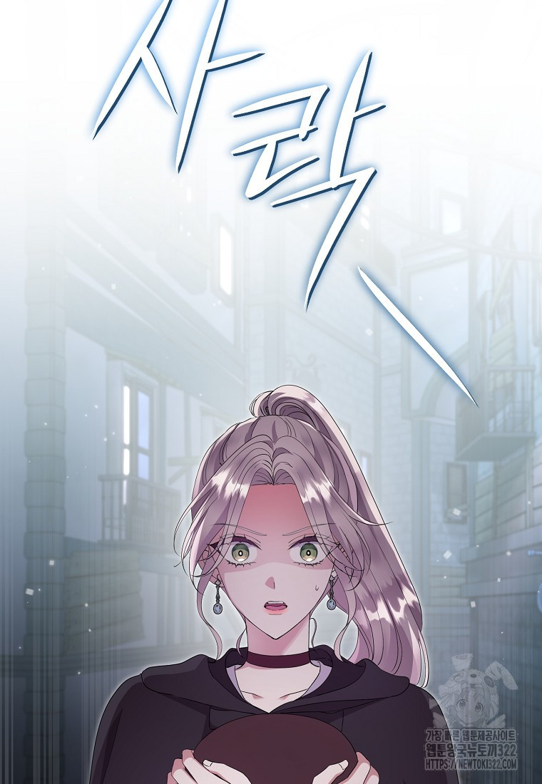 비켜요, 엔딩은 내가 정합니다 59화 23