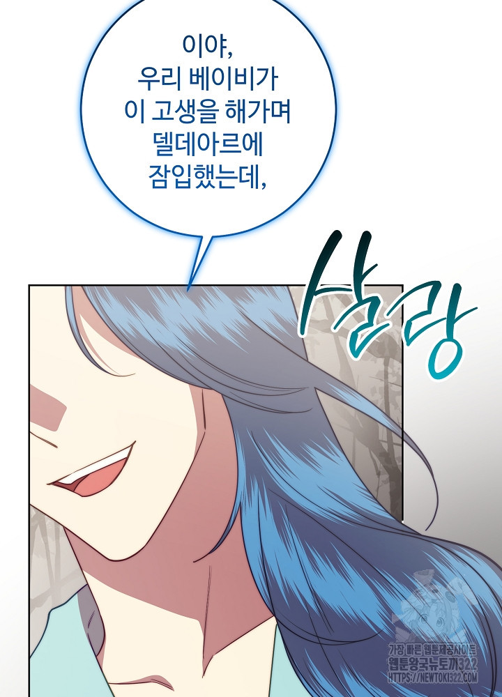 남주의 아빠를 길들여 버렸다 63화 5