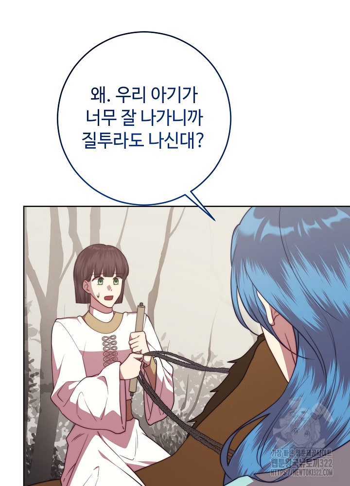 남주의 아빠를 길들여 버렸다 63화 8