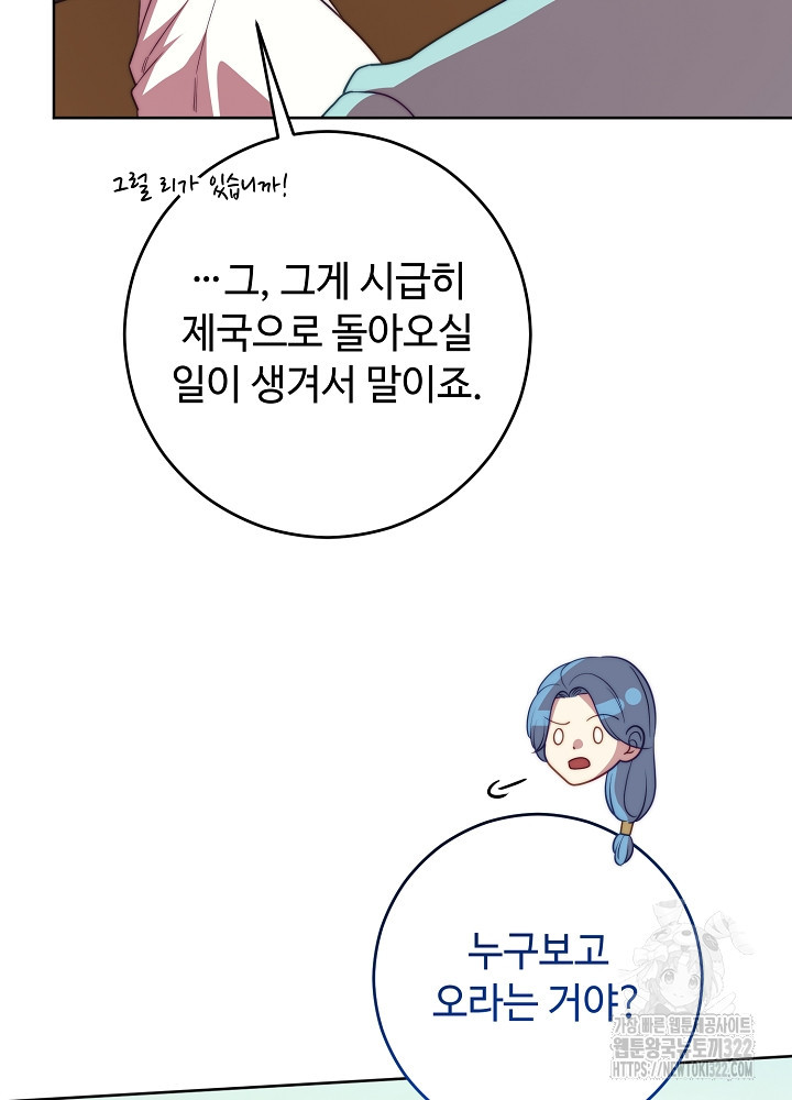 남주의 아빠를 길들여 버렸다 63화 9
