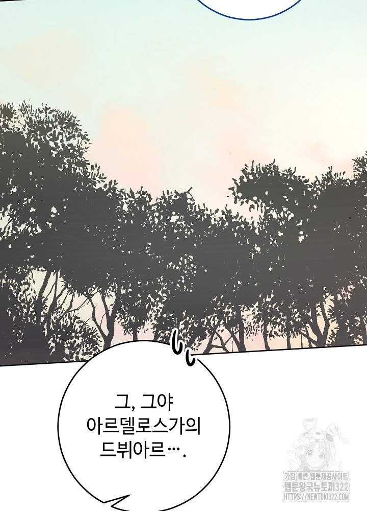 남주의 아빠를 길들여 버렸다 63화 10
