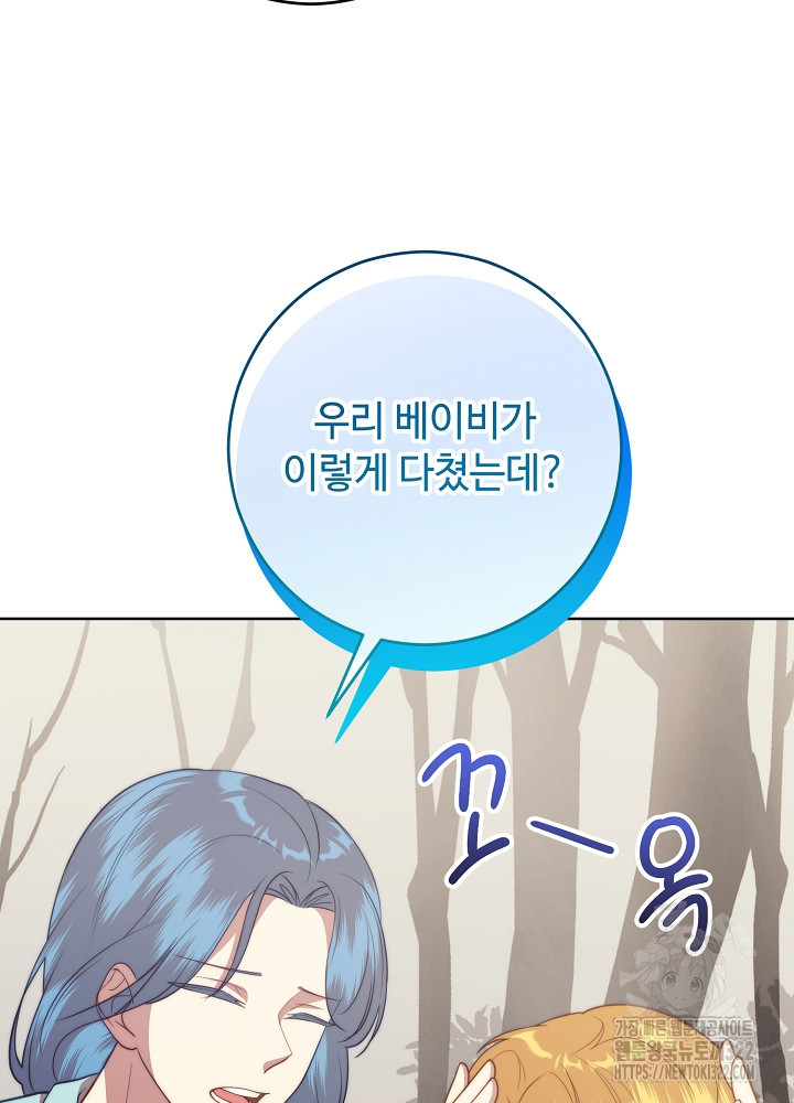 남주의 아빠를 길들여 버렸다 63화 11
