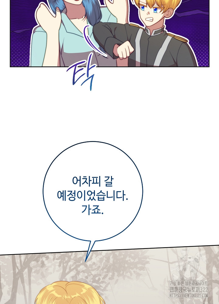 남주의 아빠를 길들여 버렸다 63화 13