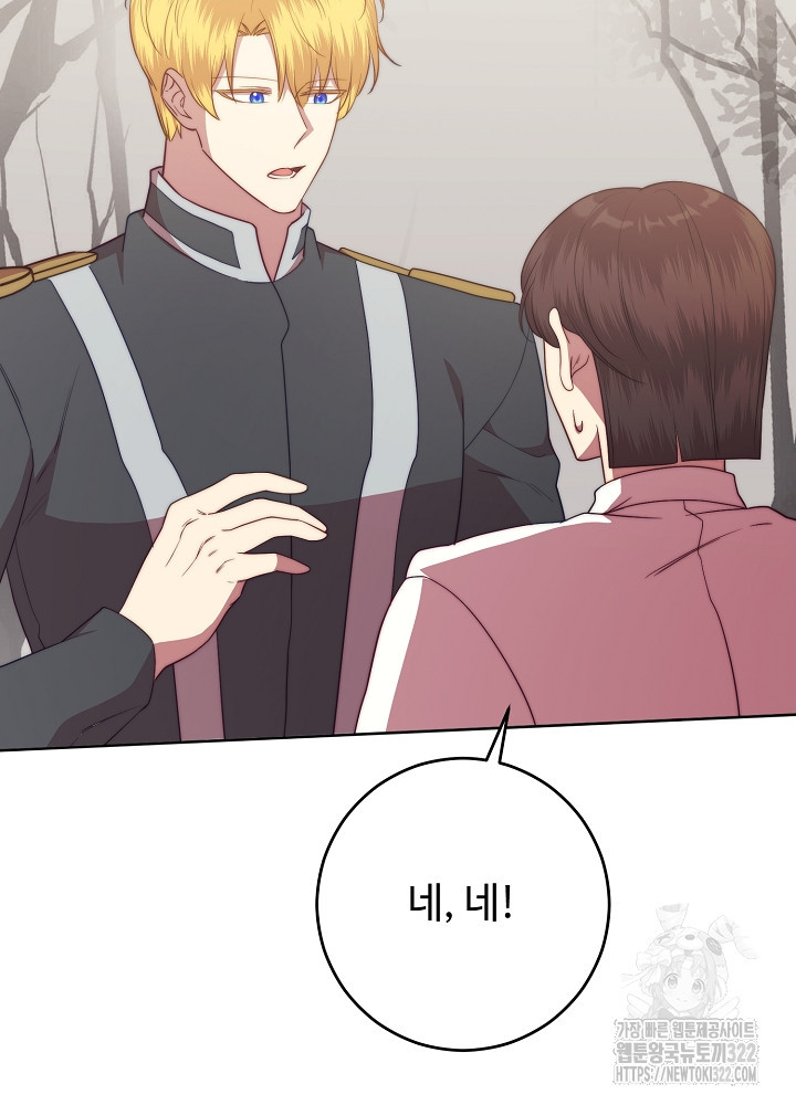 남주의 아빠를 길들여 버렸다 63화 14