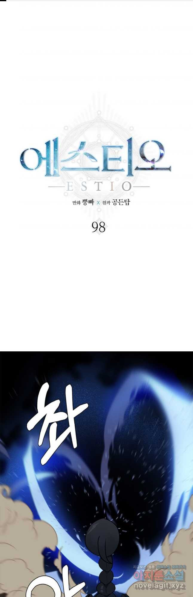 에스티오 98화 1