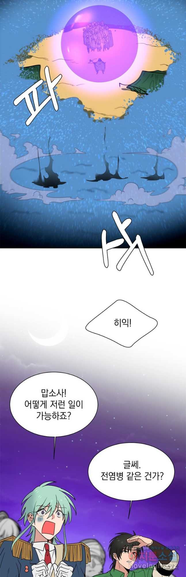 에스티오 98화 4