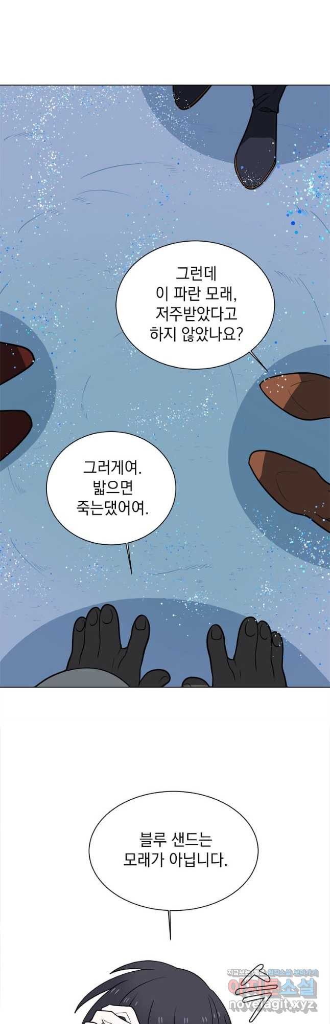 에스티오 98화 21