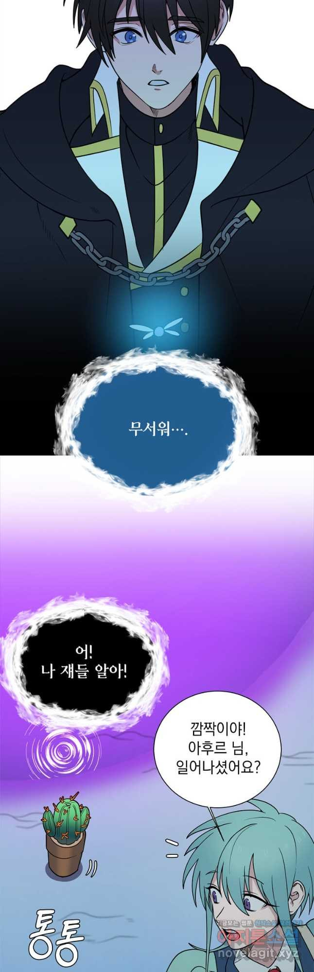 에스티오 98화 25