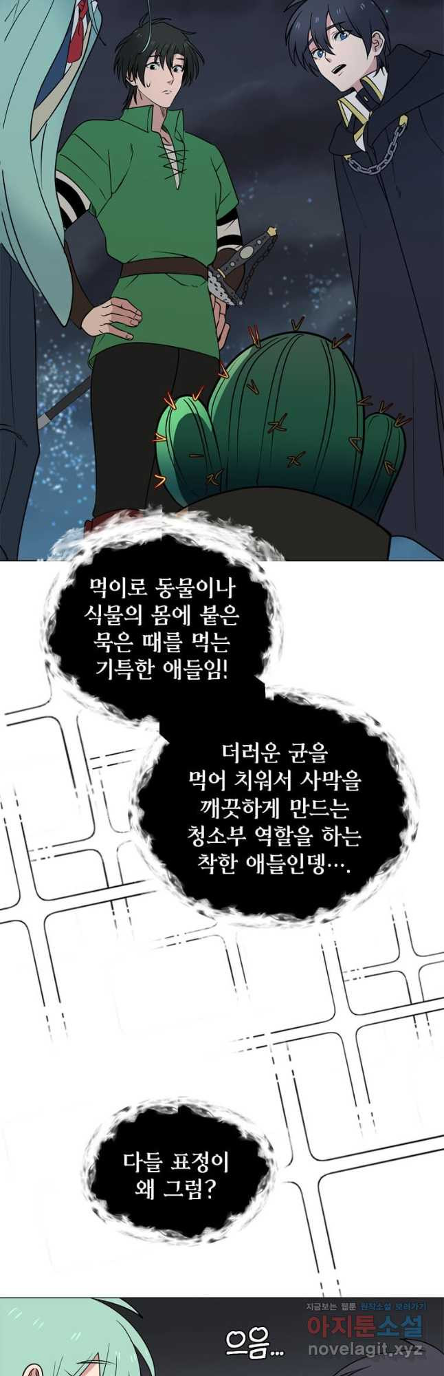 에스티오 98화 27