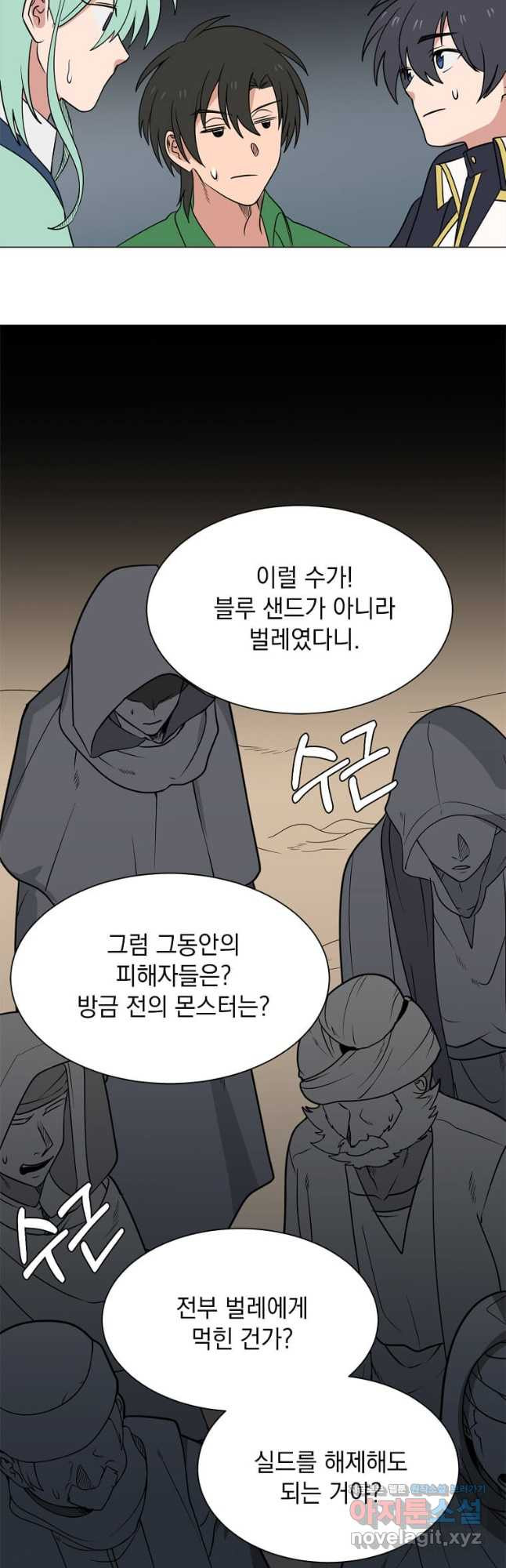 에스티오 98화 28