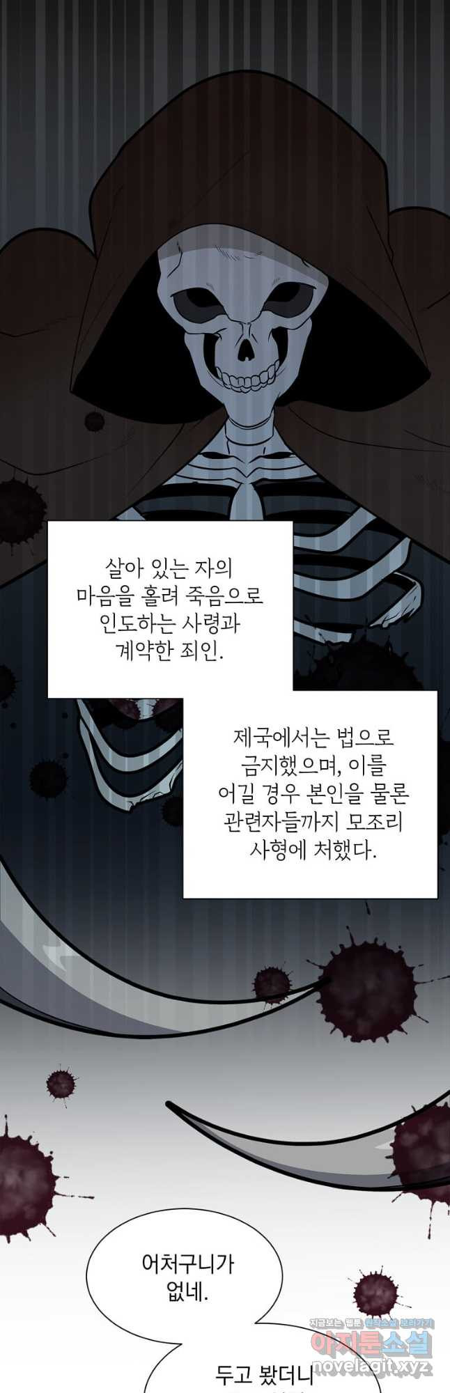 에스티오 98화 39