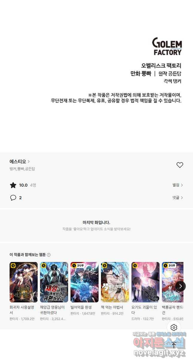 에스티오 98화 42