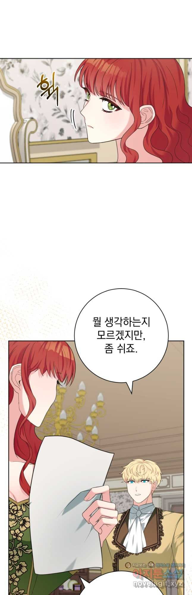 야반도주는 신중히 44화 2