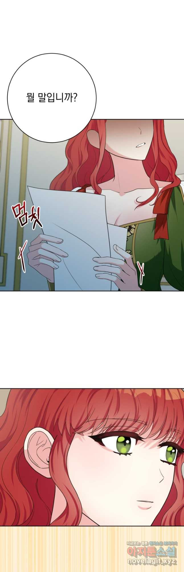 야반도주는 신중히 44화 4